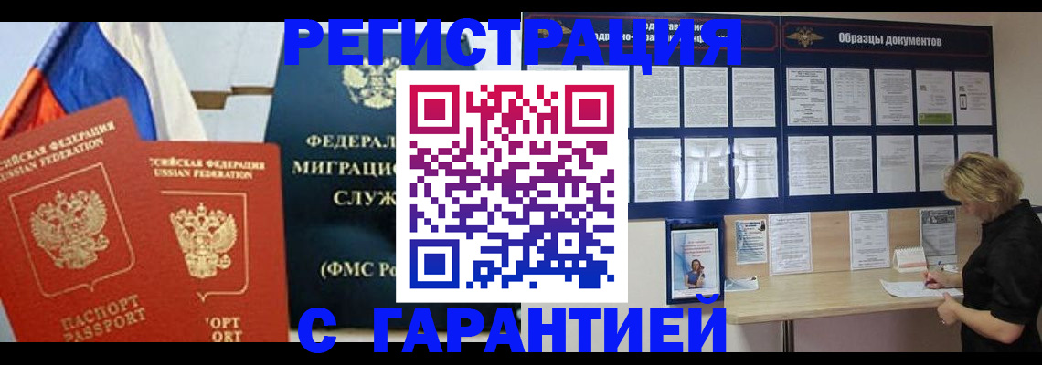 регистрация в Белово