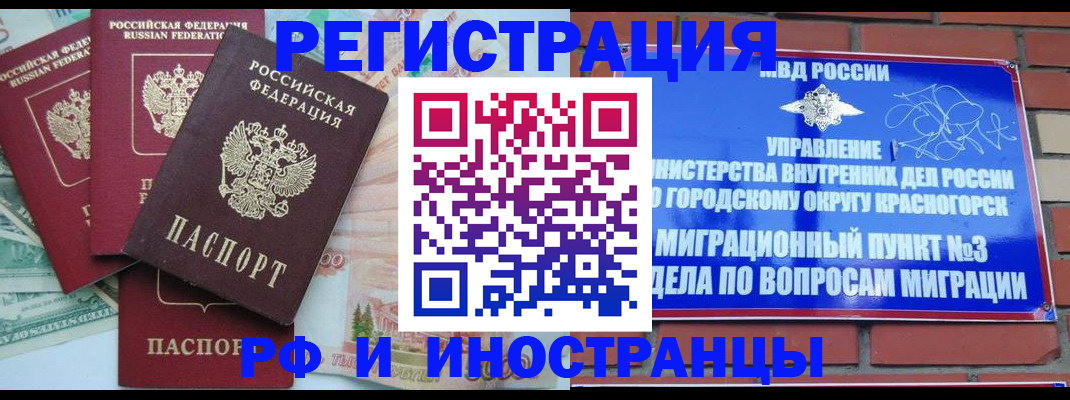 прописка для кредита в Белово