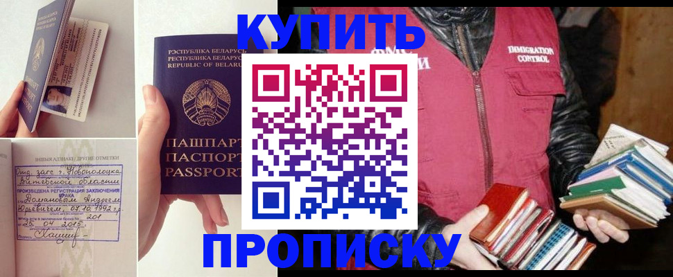 временная регистрация для всех в Белово