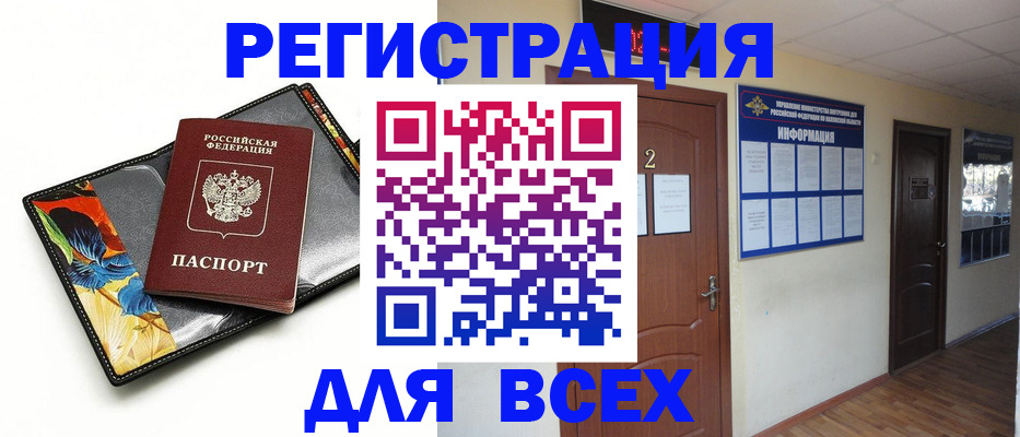 временная регистрация в Белово