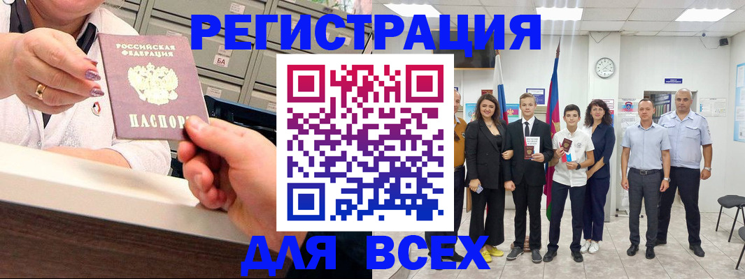 прописка для работы в Белово