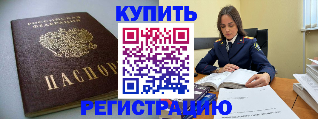 прописка для кредита в Белово